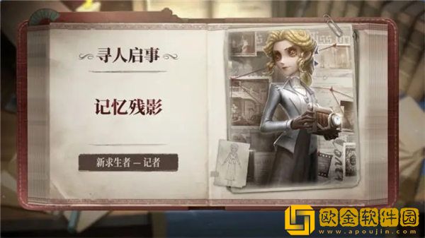 第五人格记者技能是什么 记者技能介绍