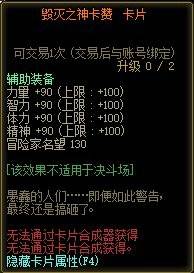 DNF奥兹玛副本附魔卡片属性大全