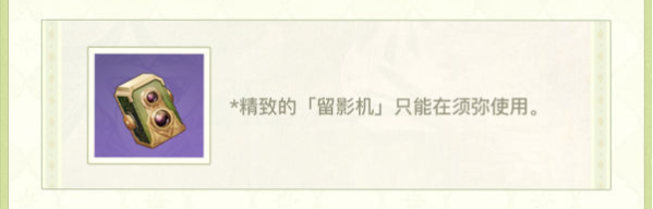 原神遍览深林活动攻略