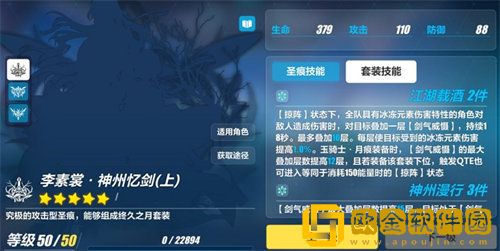 崩坏3李素裳乐土圣痕怎么选择 李素裳乐土圣痕选择推荐攻略