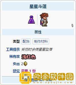 泰拉瑞亚手游星星斗篷获取方法