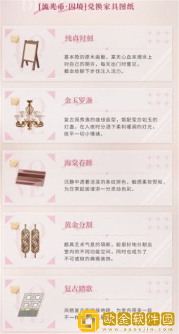 「光与夜之恋」光与夜之恋芳菲典藏陆沉专属家具获取方法攻略