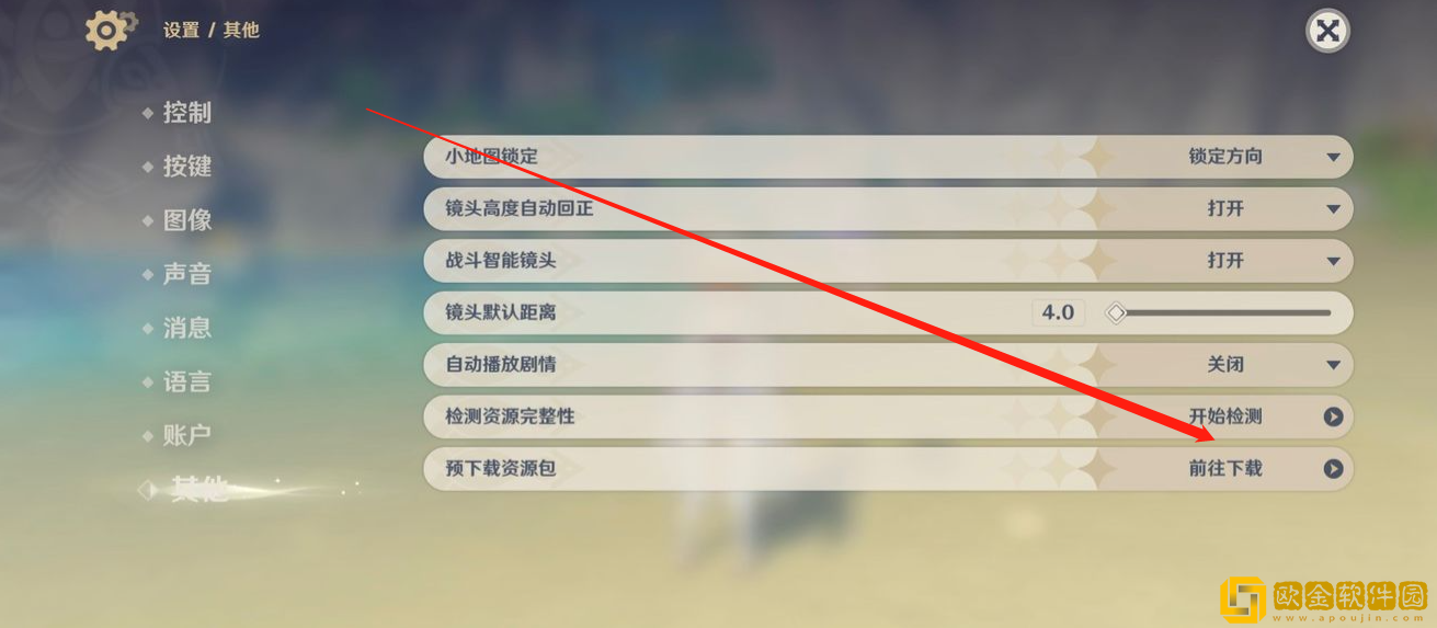 原神3.0移动端预下载方法