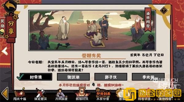 「无悔华夏」无悔华夏渔樵问答5.4答案是什么