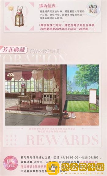 「光与夜之恋」光与夜之恋芳菲典藏陆沉专属家具获取方法攻略