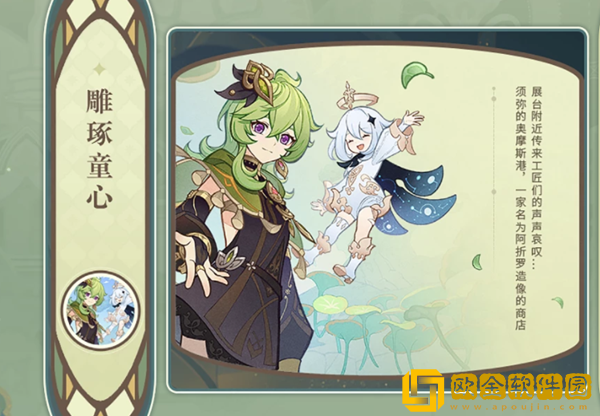 原神雕琢童心第三天怎么做 雕琢童心第三天完成攻略