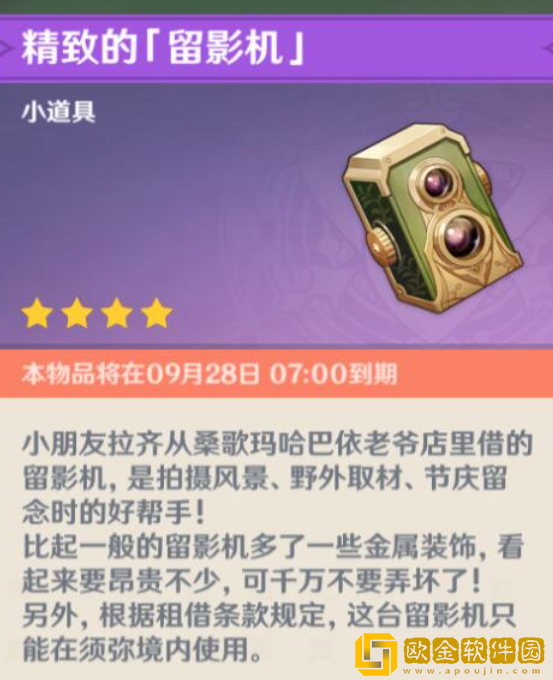 原神雕琢童心第四天活动攻略