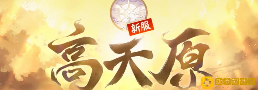 「阴阳师」阴阳师高天之谜活动怎么玩