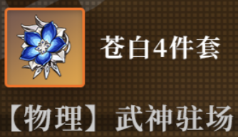 原神钟离圣遗物搭配推荐