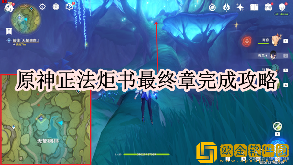 原神正法炬书最终章怎么完成 正法炬书最终章完成攻略一览