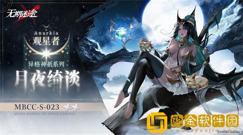 无期迷途观星者月夜绮谈皮肤一览