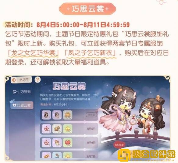 奥比岛梦想国度手游乞巧节活动详细介绍