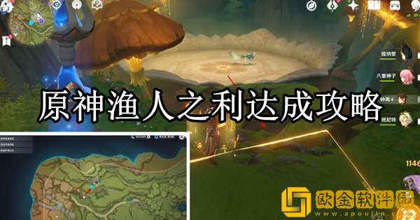 原神渔人之利怎么达成 渔人之利达成攻略