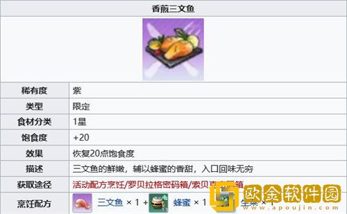 幻塔香煎三文鱼怎么制作 香煎三文鱼制作方法攻略