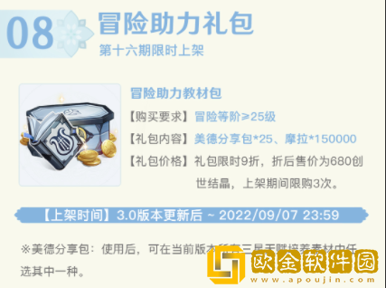 原神冒险助力礼包内容介绍