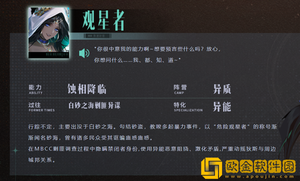 无期迷途手游观星者角色介绍