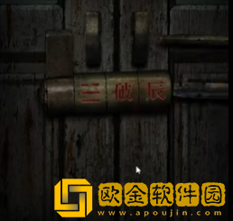 纸嫁衣4红丝缠第四章通关攻略