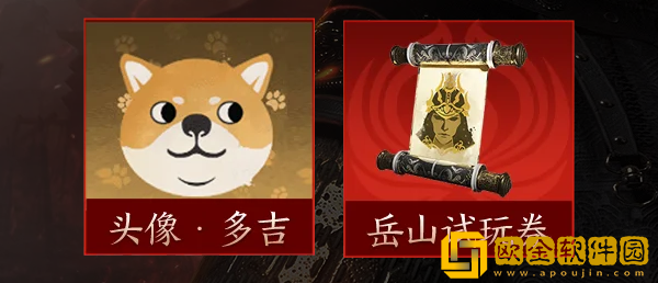 永劫无间多吉头像领取攻略