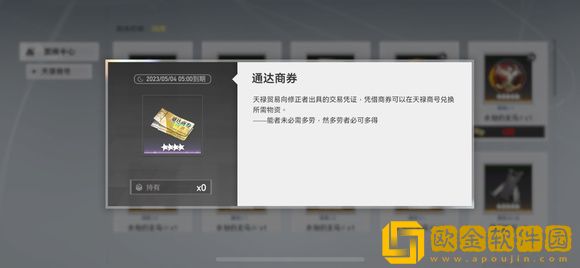 深空之眼通达商券怎么获得 通达商券获得方法一览