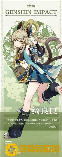 原神新角色绮良良是谁 新角色绮良良爆料