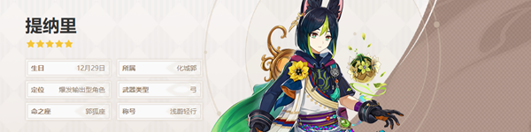 原神提纳里带什么四星武器 提纳里四星武器推荐