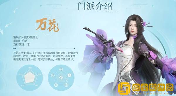 剑侠世界3手游万花门派护法怎么选择 万花门派护法推荐