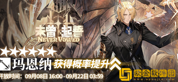 明日方舟玛恩纳寻访什么时候开启 玛恩纳寻访开启时间介绍