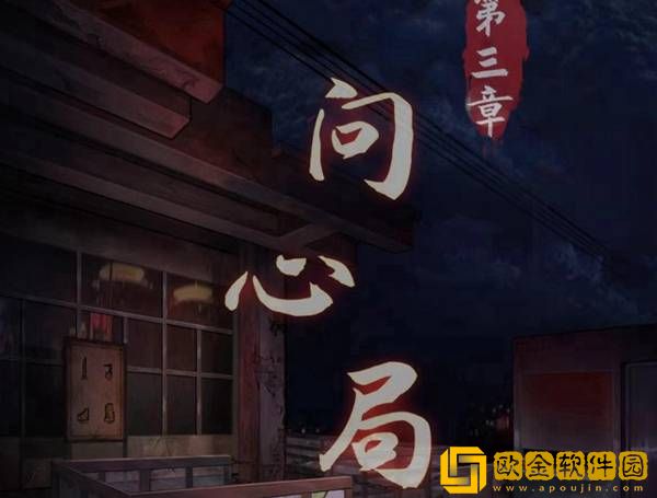 阴阳锅第三章怎么过 第三章通关攻略