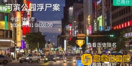 犯罪大师河滨公园浮尸案凶手答案什么