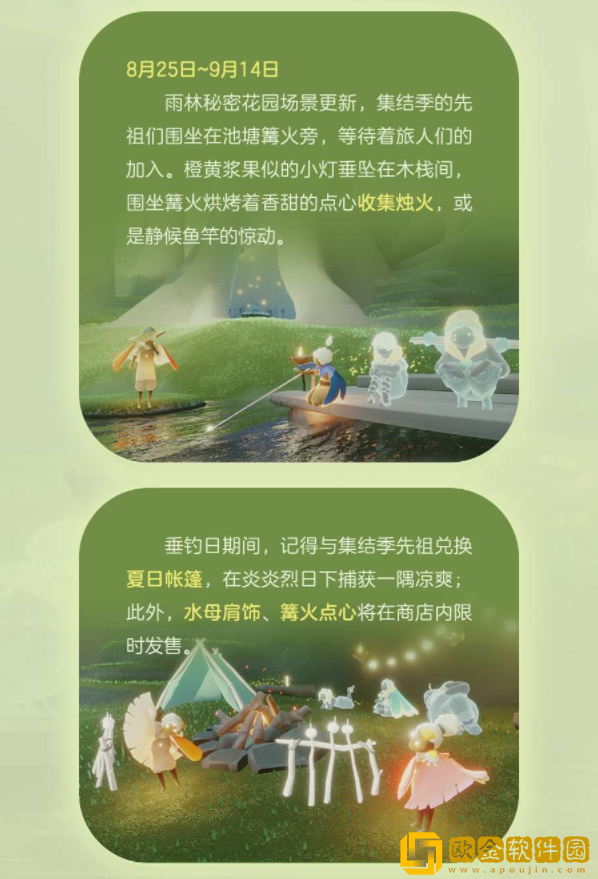 2022光遇手游8.25更新内容一览