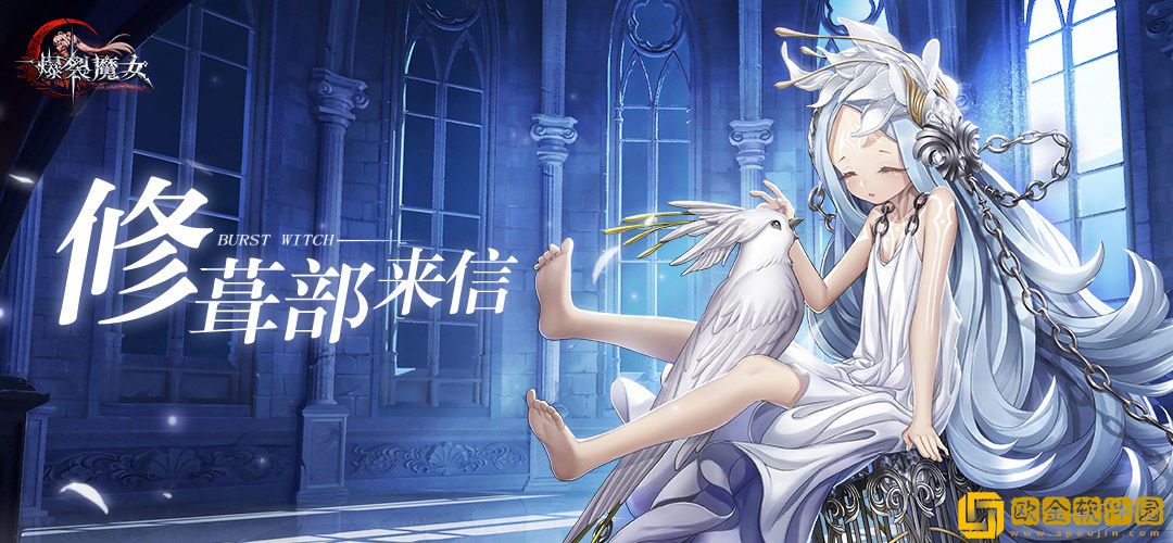 爆裂魔女白夜乐章内测资格怎么获得