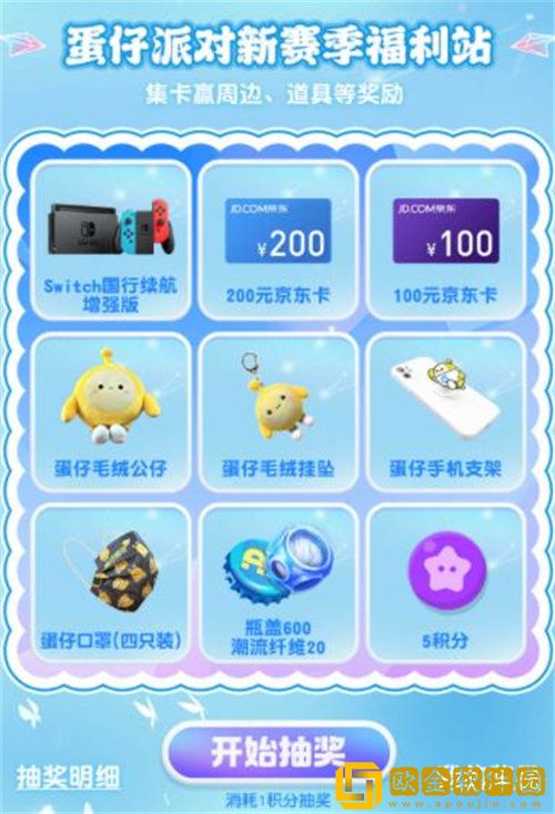 蛋仔派对重启寻梦星声抽奖奖励详情介绍