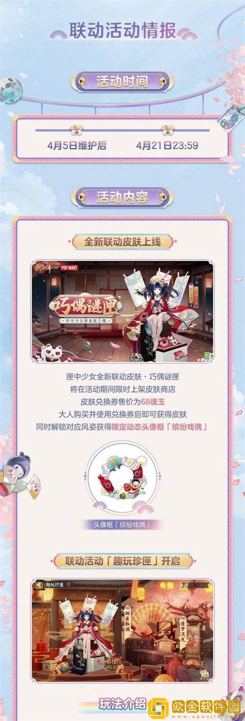 阴阳师联动泡泡玛特活动玩法攻略