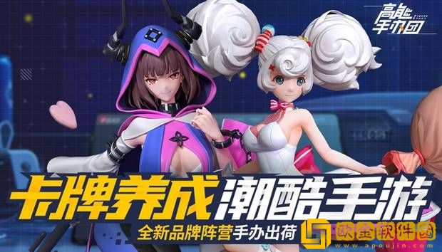 高能手办为什么不能下载了 高能手办游戏下架还能玩么