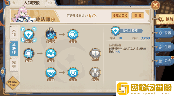 云上城之歌法师转职怎么加点