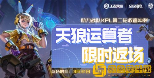 「王者荣耀」王者荣耀天狼演算者皮肤返场时间介绍