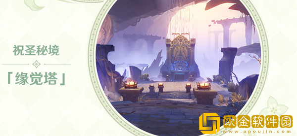 原神3.0秘境解锁攻略汇总