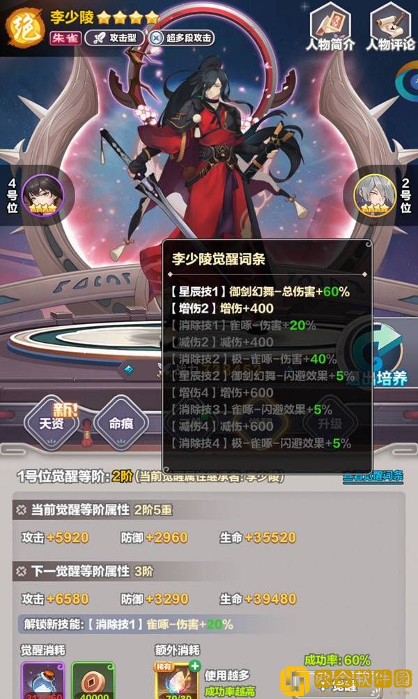 四象物语手游星位升级觉醒攻略