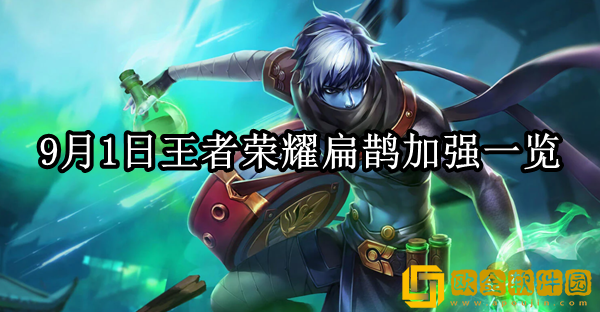 王者荣耀9.1扁鹊加强了什么 扁鹊加强一览_王者荣耀攻略