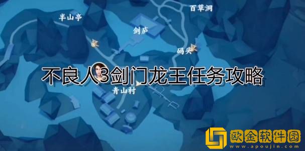 不良人3剑门龙王怎么过 剑门龙王任务攻略