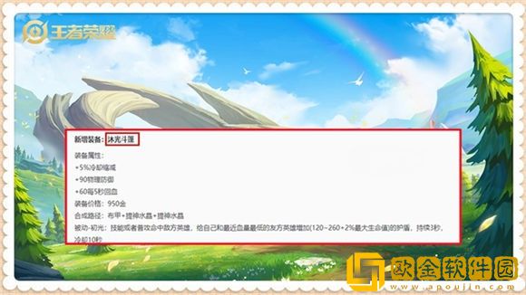 王者荣耀新装备沐光斗篷怎么样 沐光斗篷介绍_王者荣耀攻略