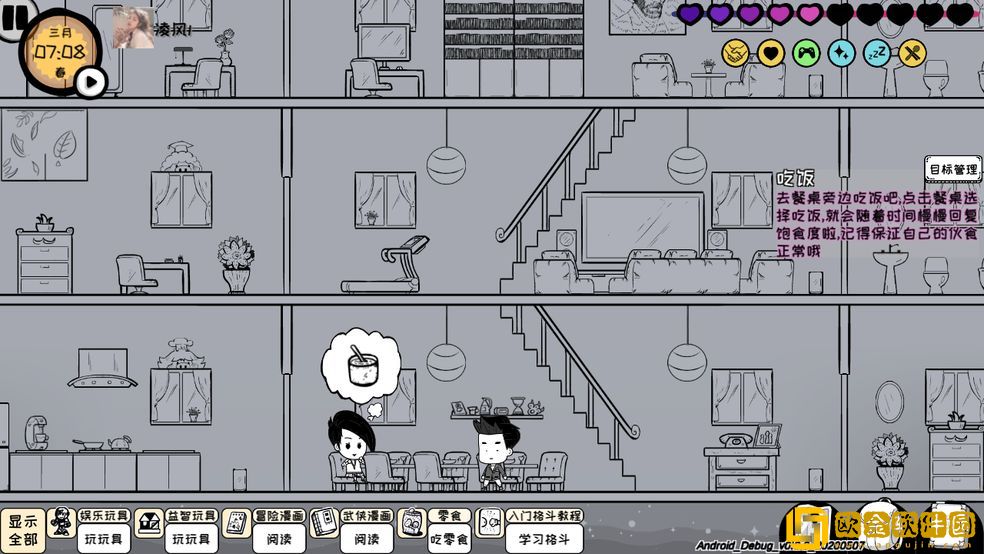 众生游怎么吃饭