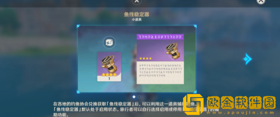 原神鱼线稳定器获取攻略