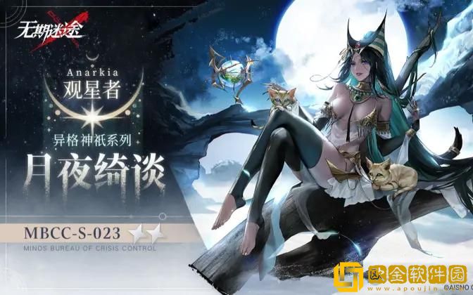 「无期迷途」观星者月夜绮谈皮肤一览