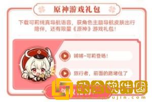 「第五人格」高德地图联动语音包获取途径