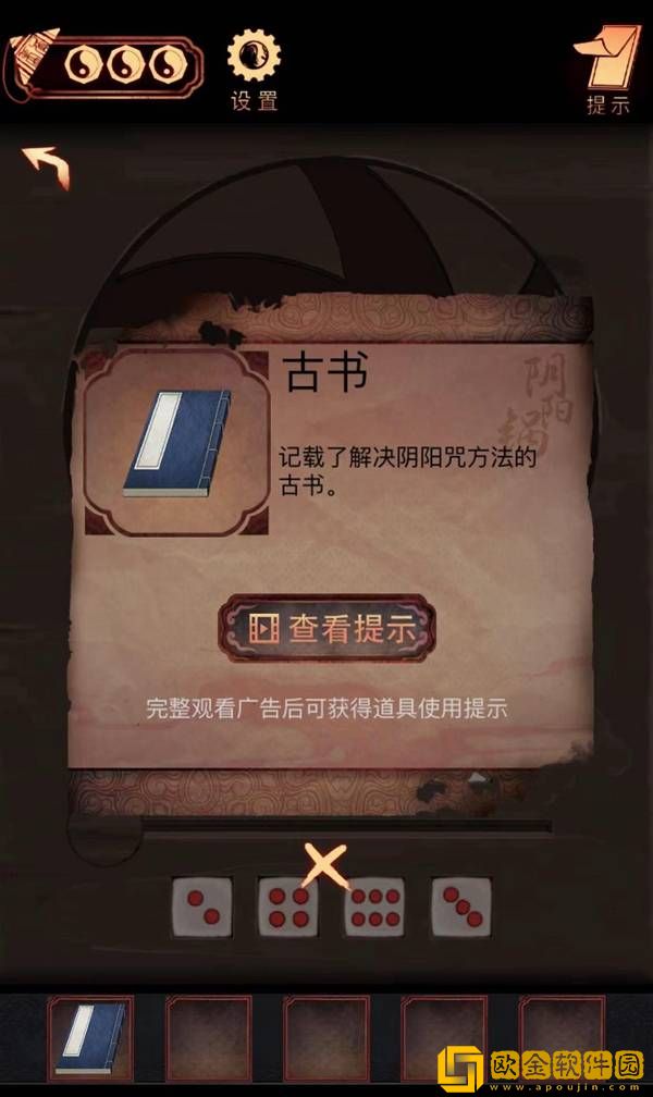 阴阳锅手游第三章通关攻略