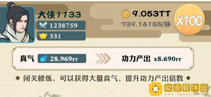 我也是大侠秘籍哪个功力收益最高
