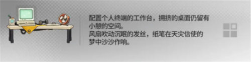 「明日方舟」明日方舟幸运家具掉落奖励详情介绍