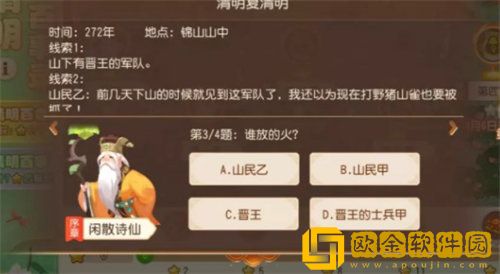 「梦幻西游手游」梦幻西游手游清明百事录序章答案详情大全