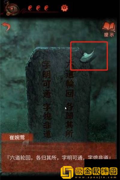 纸嫁衣4红丝缠第五章通关攻略